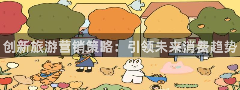 必赢国际app最新官网：创新旅